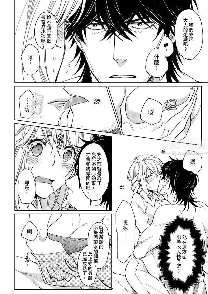 原不良农民的H太激烈！第9话