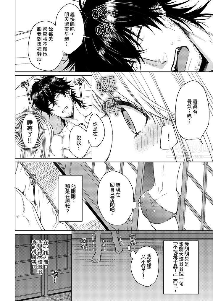 原不良農民的H太激烈！第10話