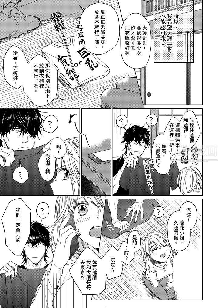 原不良农民的H太激烈!第10话