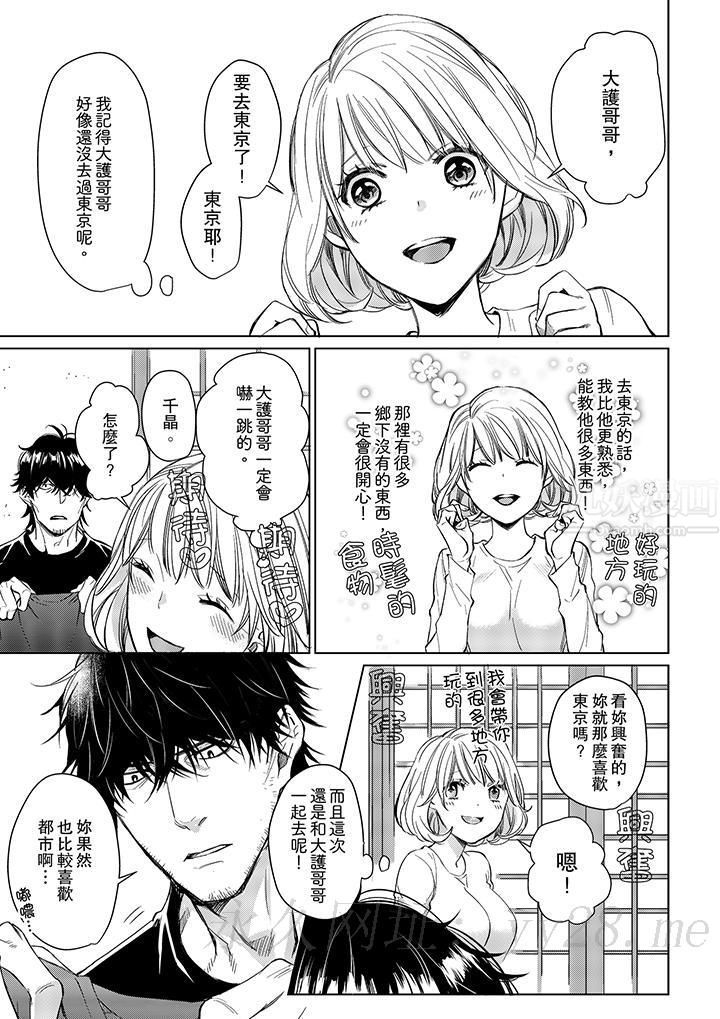 原不良农民的H太激烈！第10话