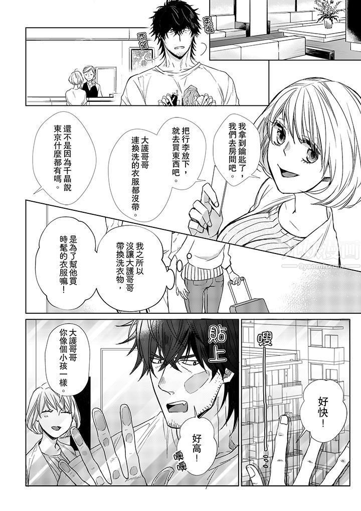 原不良农民的H太激烈！第11话