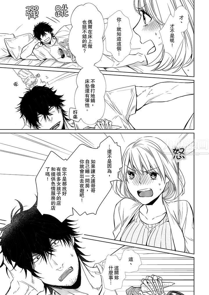 原不良农民的H太激烈！第11话