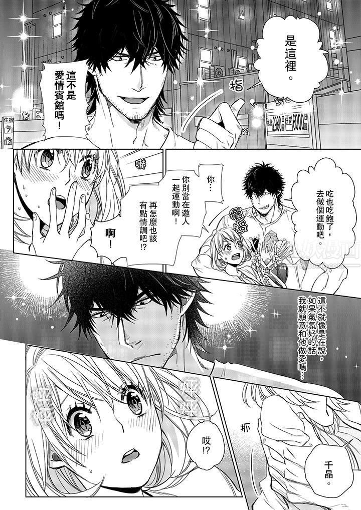 原不良农民的H太激烈！第11话