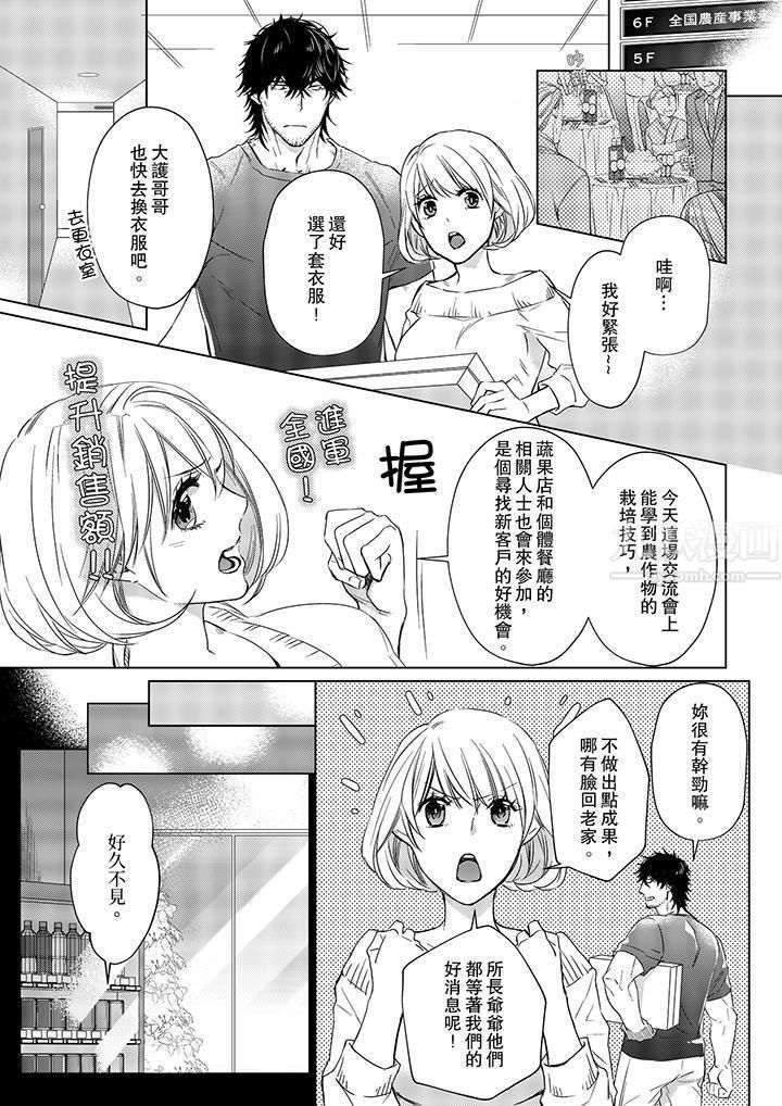 原不良农民的H太激烈!第13话