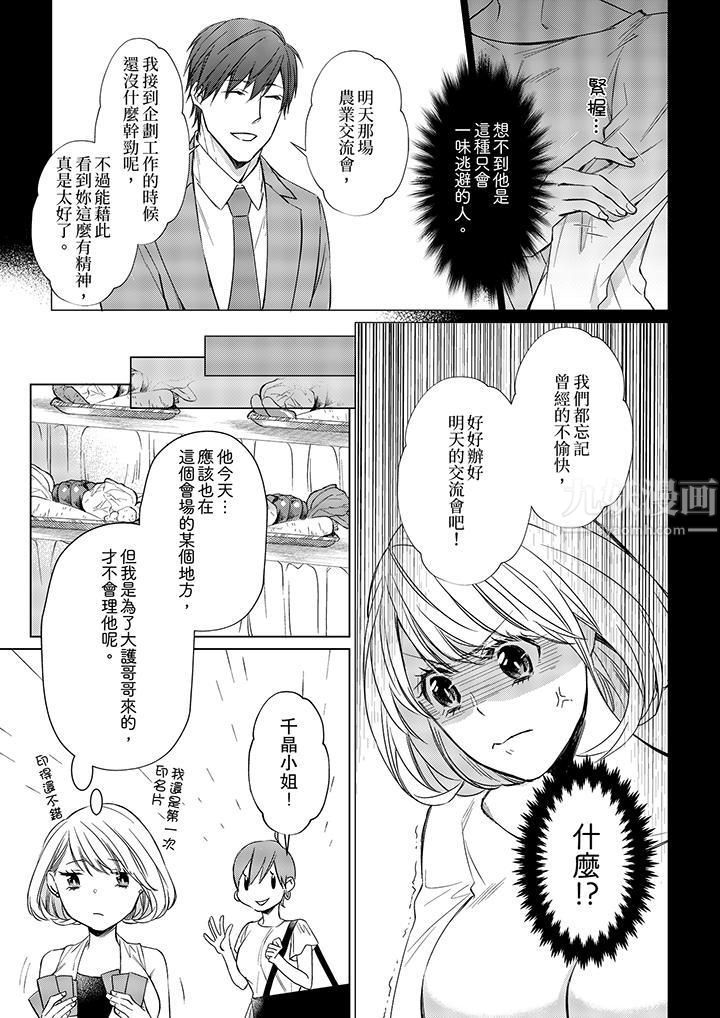 原不良农民的H太激烈！第13话