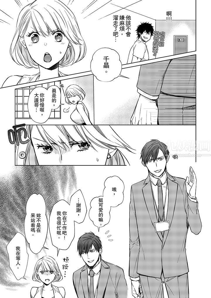 原不良农民的H太激烈！第13话