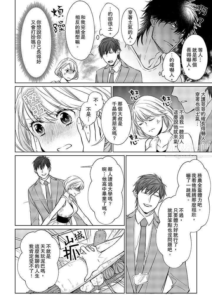 原不良农民的H太激烈！第13话