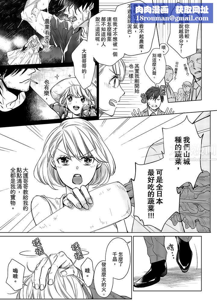 原不良农民的H太激烈！第13话