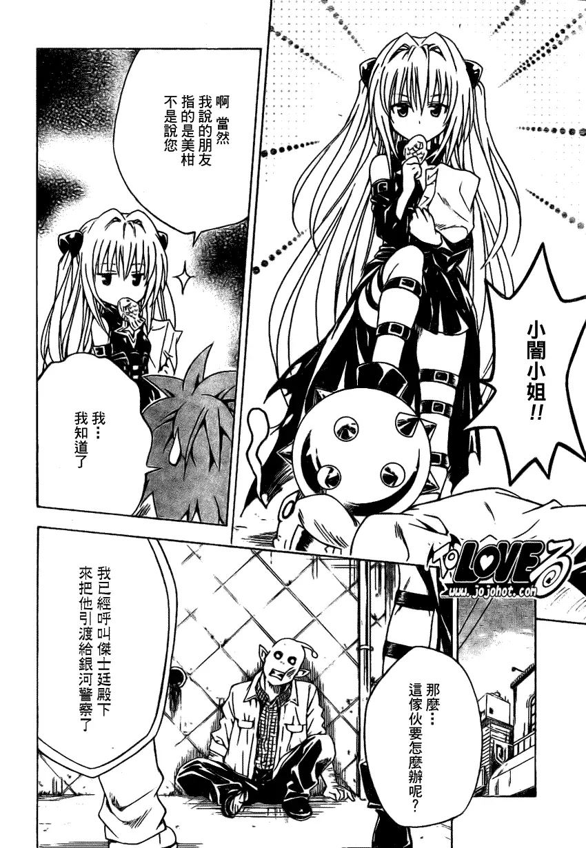 出包王女tolove121集