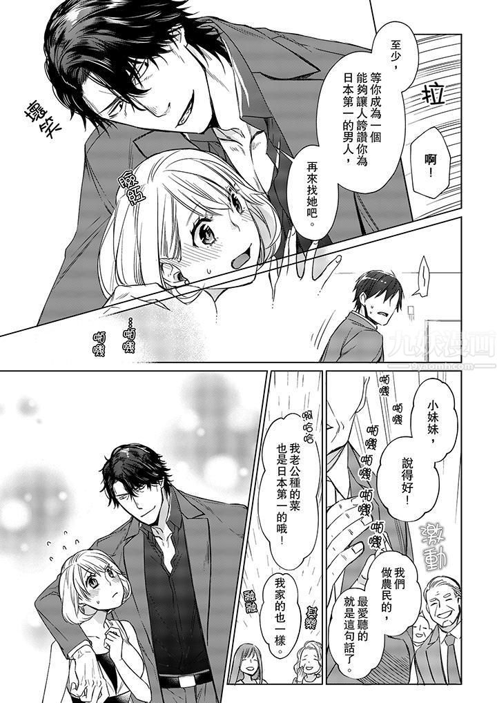 原不良农民的H太激烈!第13话