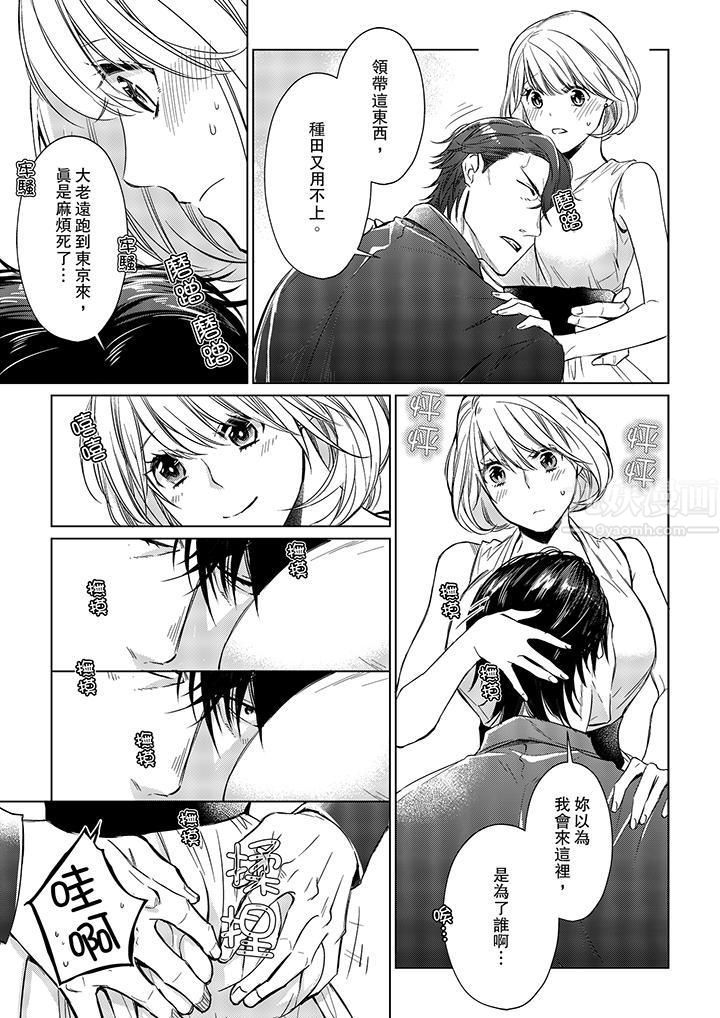 原不良农民的H太激烈!第13话