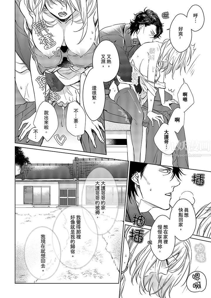 原不良农民的H太激烈!第14话