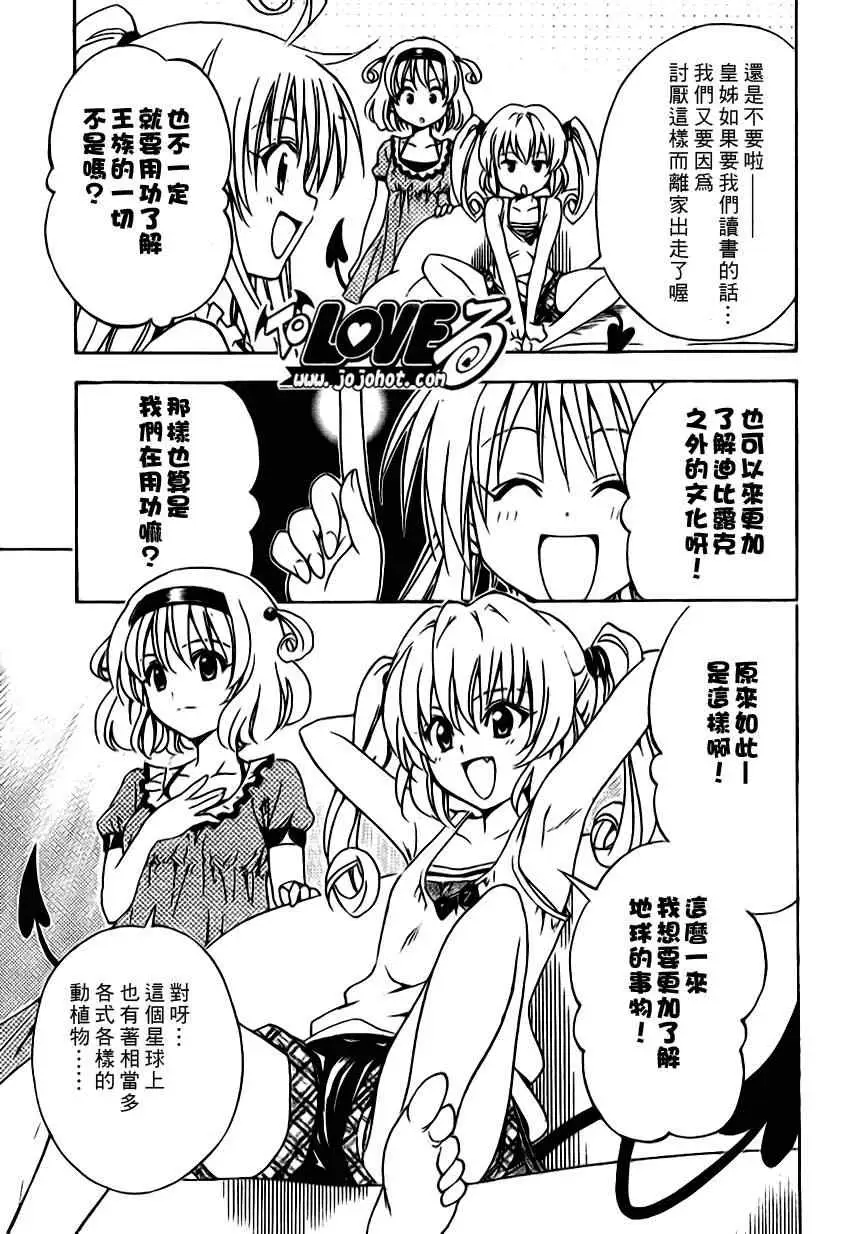 出包王女tolove122集