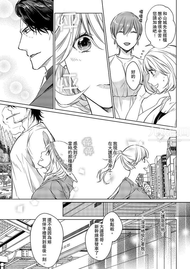 原不良农民的H太激烈!第14话