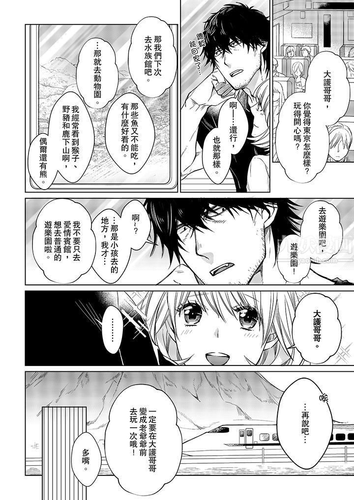 原不良农民的H太激烈!第14话