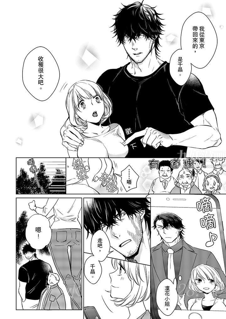 原不良农民的H太激烈！第14话