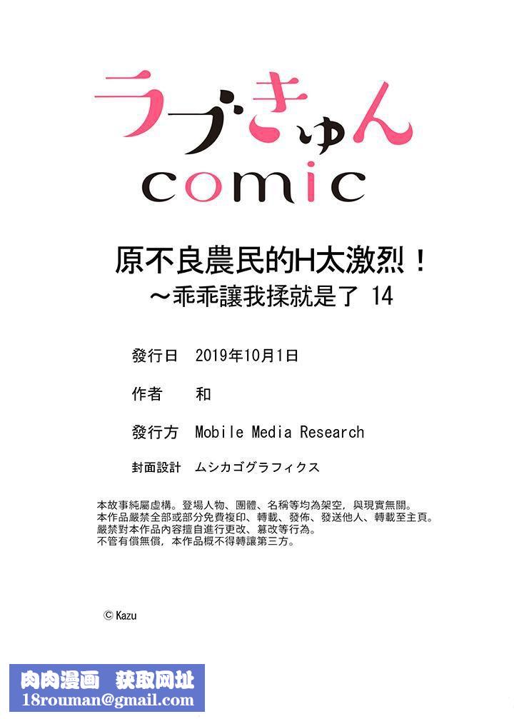 原不良农民的H太激烈！第14话