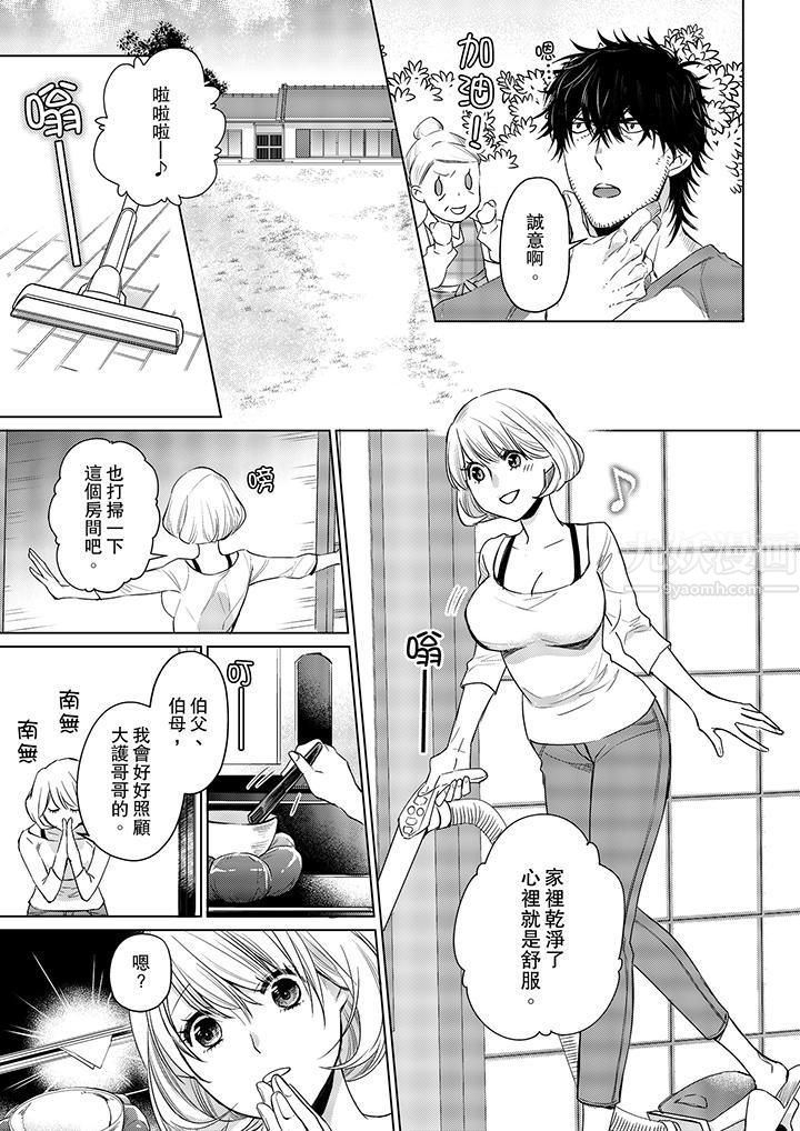 原不良农民的H太激烈!第15话