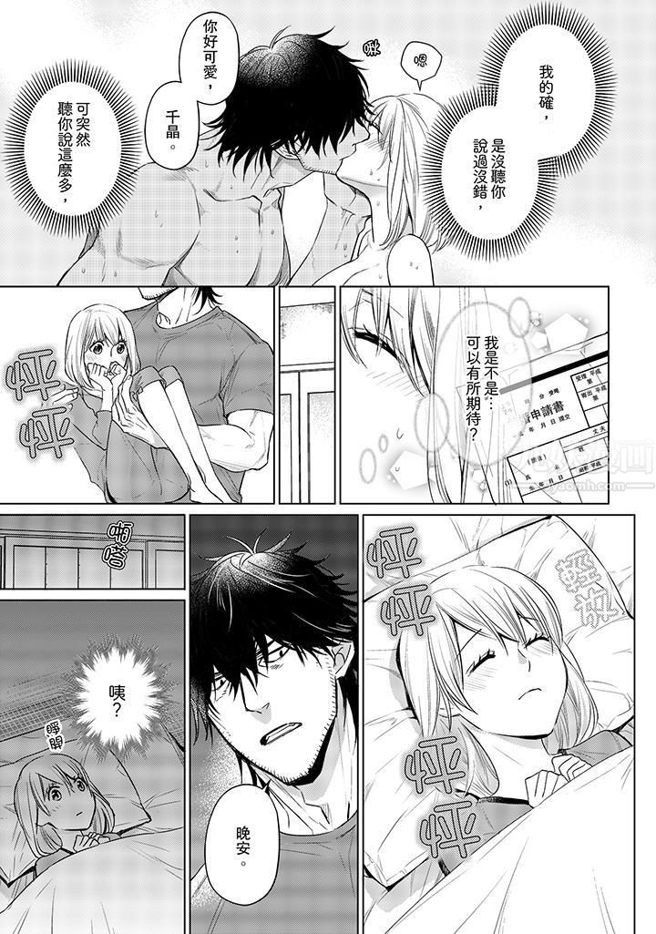 原不良农民的H太激烈！第16话