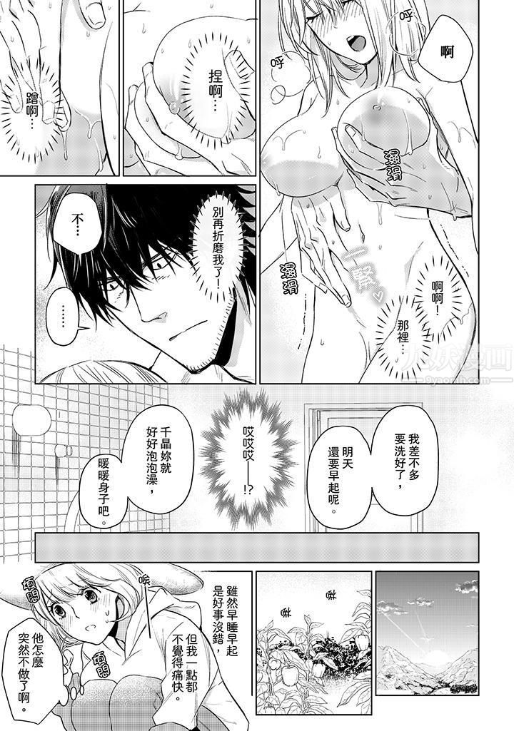 原不良農民的H太激烈！第16話