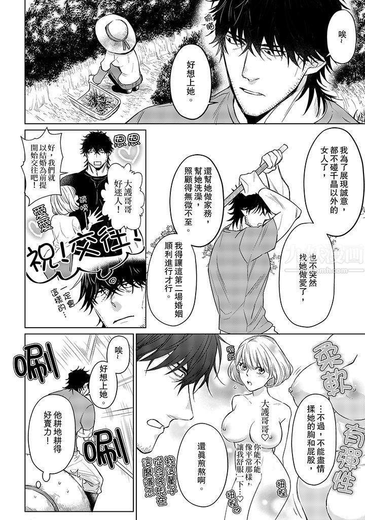 原不良農民的H太激烈！第16話