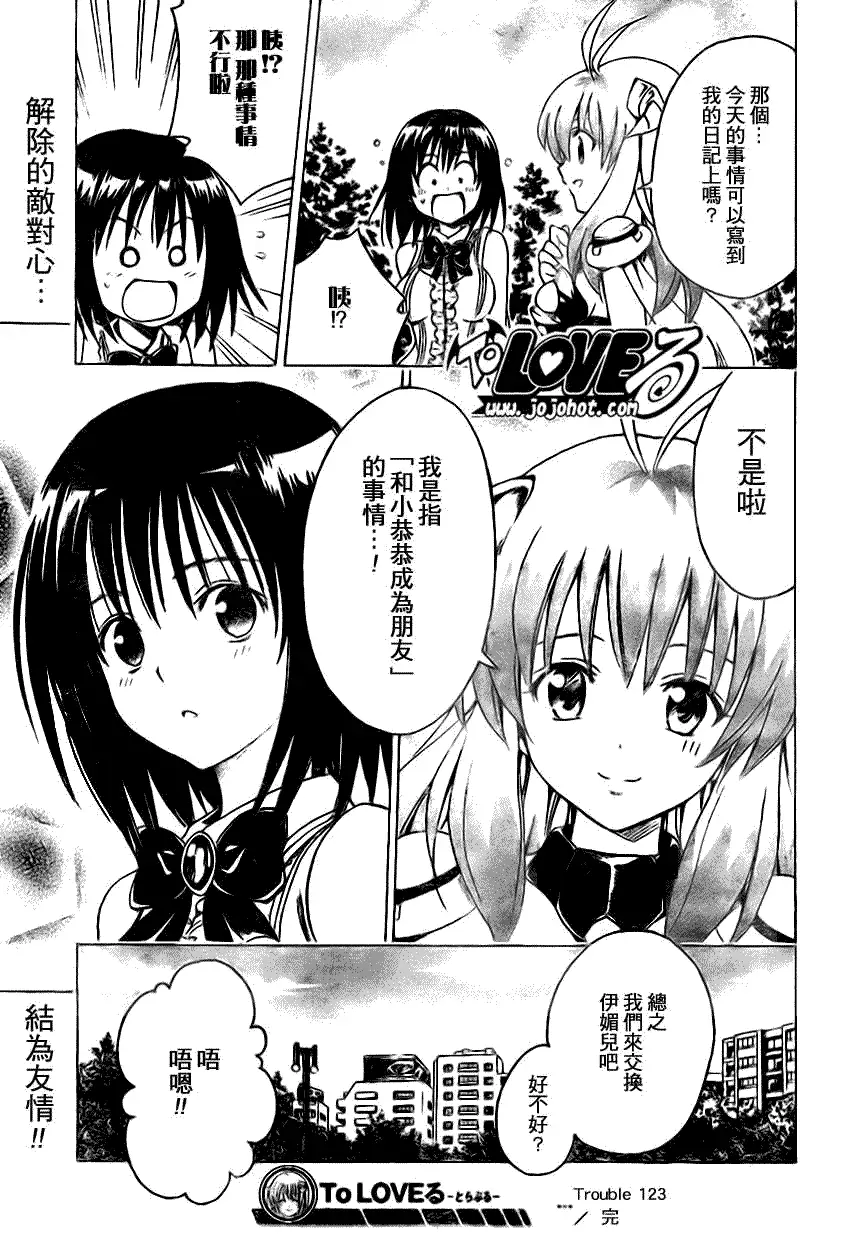 出包王女tolove123集