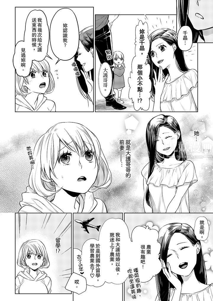 原不良农民的H太激烈!第17话