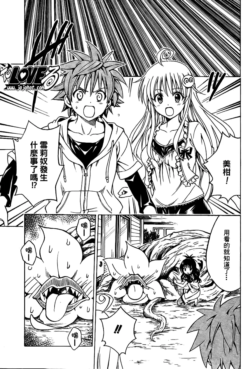 出包王女tolove124集