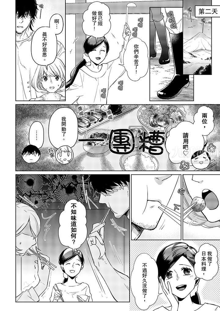 原不良农民的H太激烈！第17话