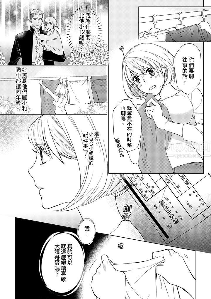 原不良农民的H太激烈！第17话