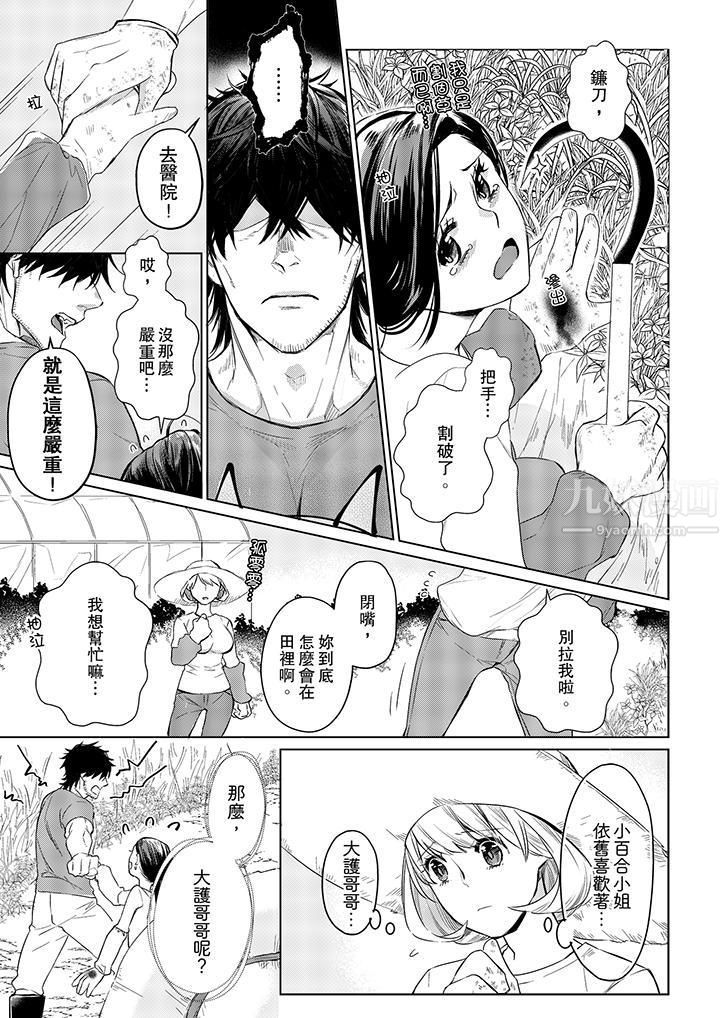 原不良农民的H太激烈！第17话