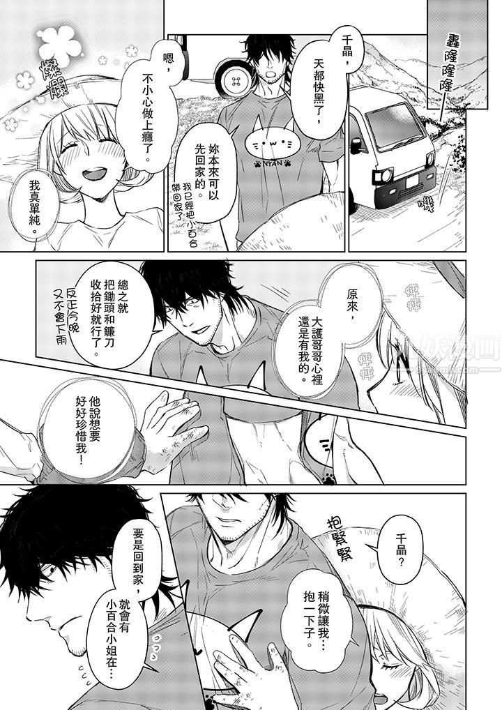 原不良农民的H太激烈！第18话