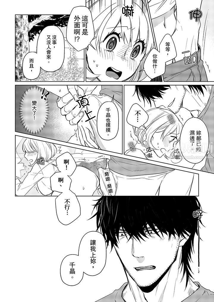 原不良農民的H太激烈！第18話