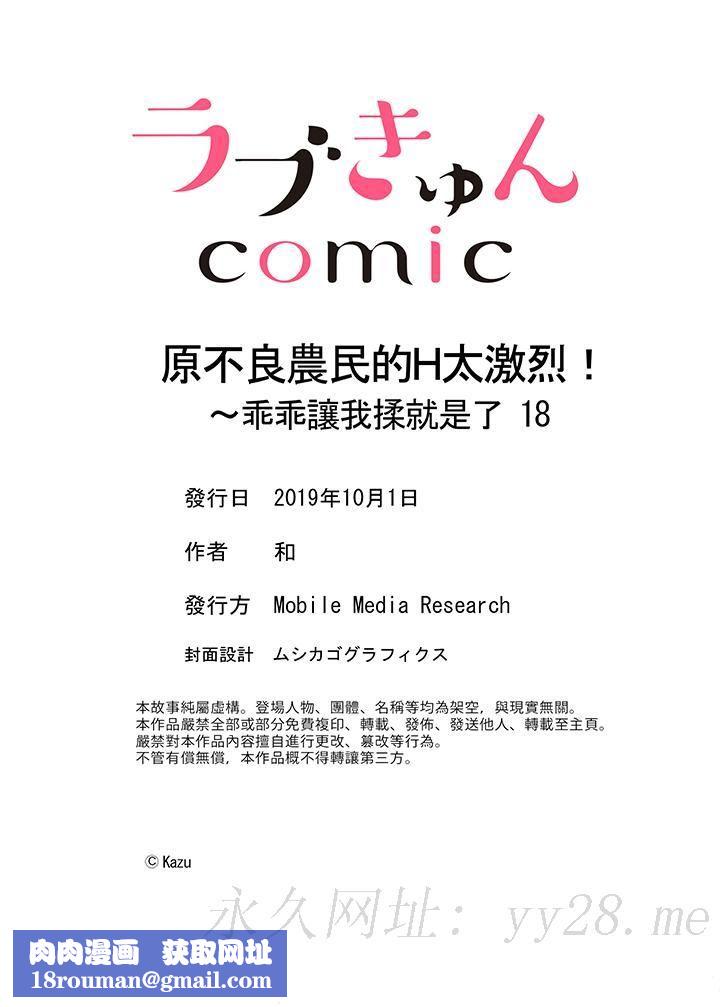 原不良農民的H太激烈！第18話