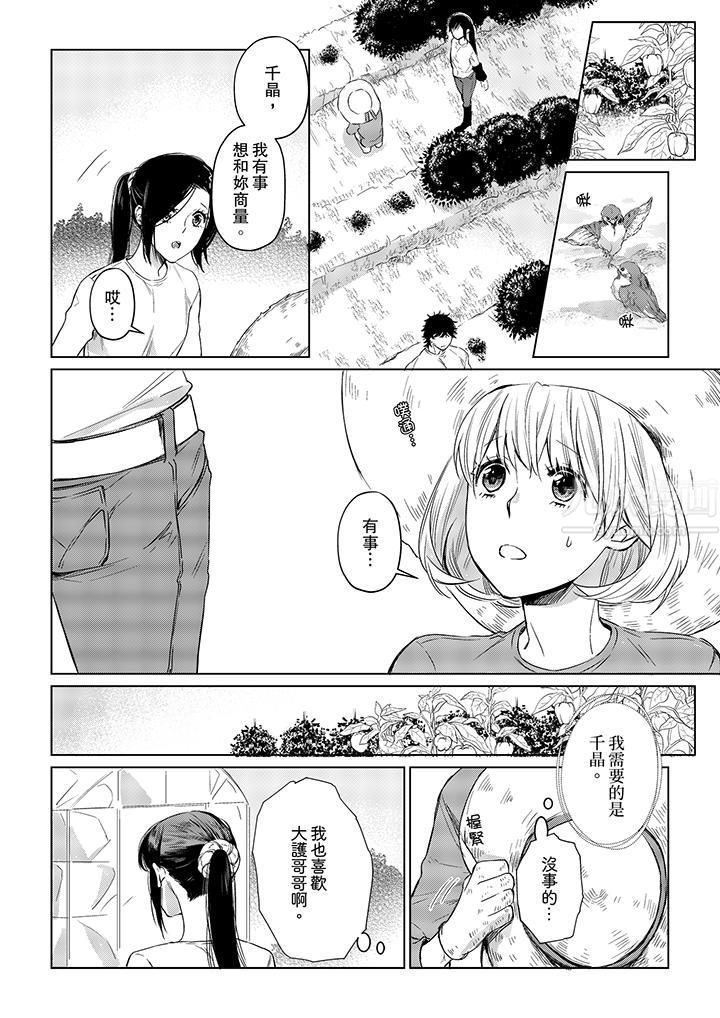 原不良农民的H太激烈!第20话