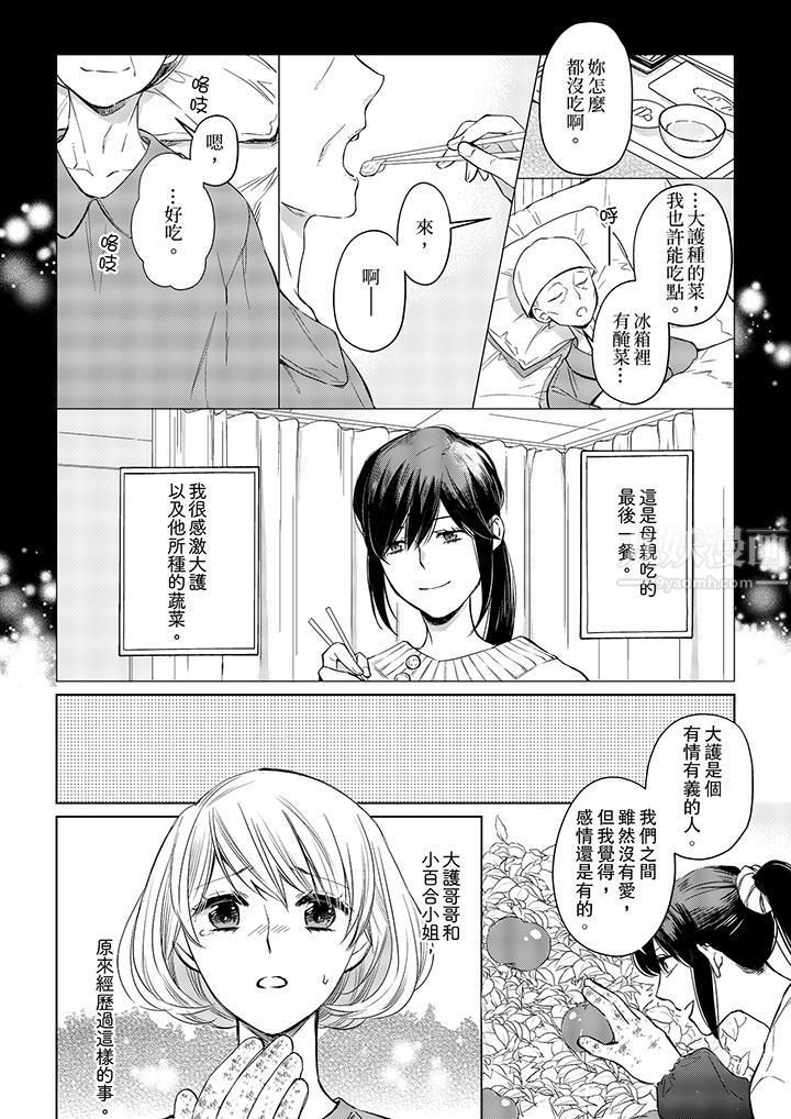 原不良农民的H太激烈！第20话