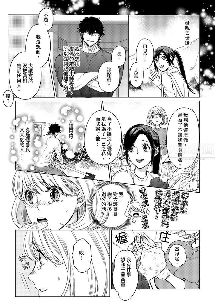 原不良農民的H太激烈！第20話