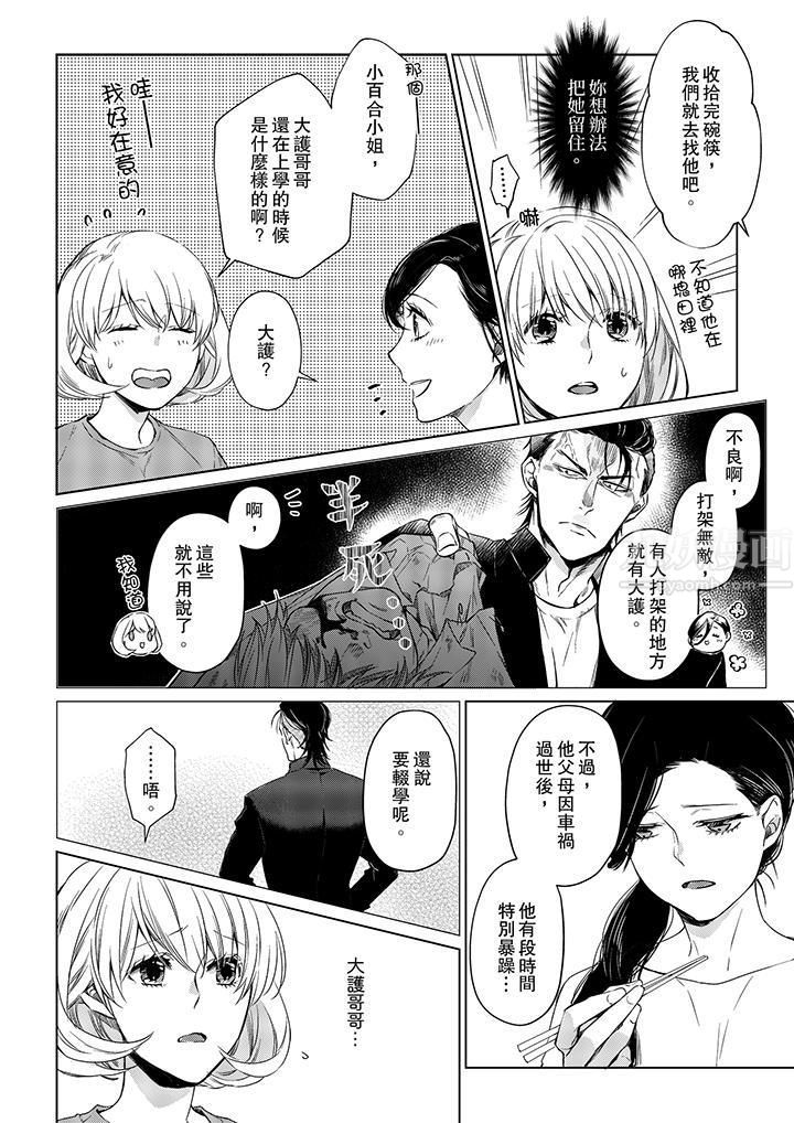 原不良农民的H太激烈！第21话