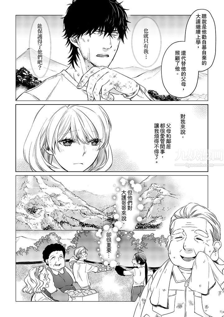 原不良农民的H太激烈!第21话