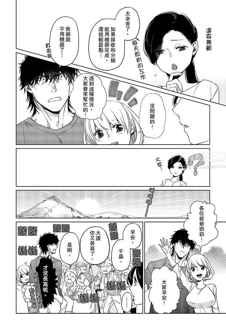 原不良农民的H太激烈!第21话