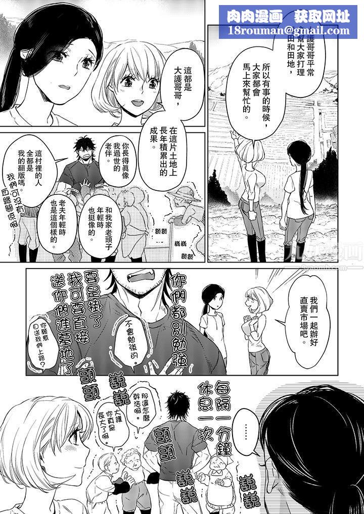 原不良农民的H太激烈!第21话