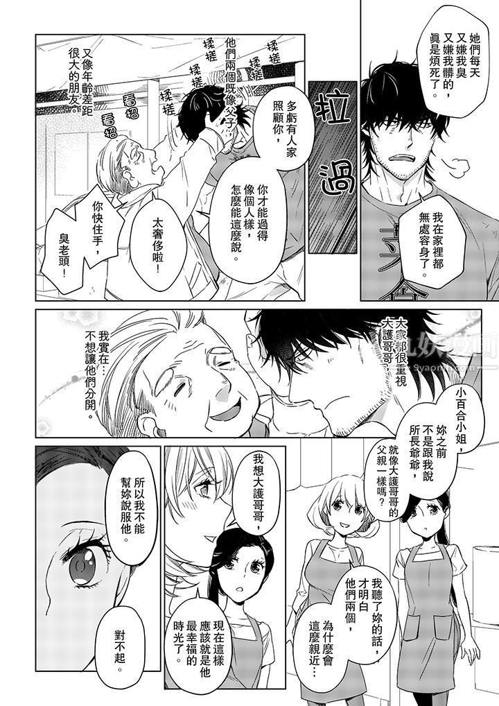 原不良农民的H太激烈!第21话