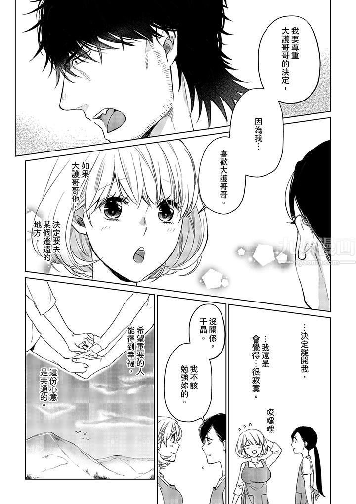 原不良農民的H太激烈！第21話