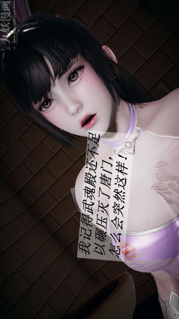 [3D]斗罗玉传第14章-委曲求全06话