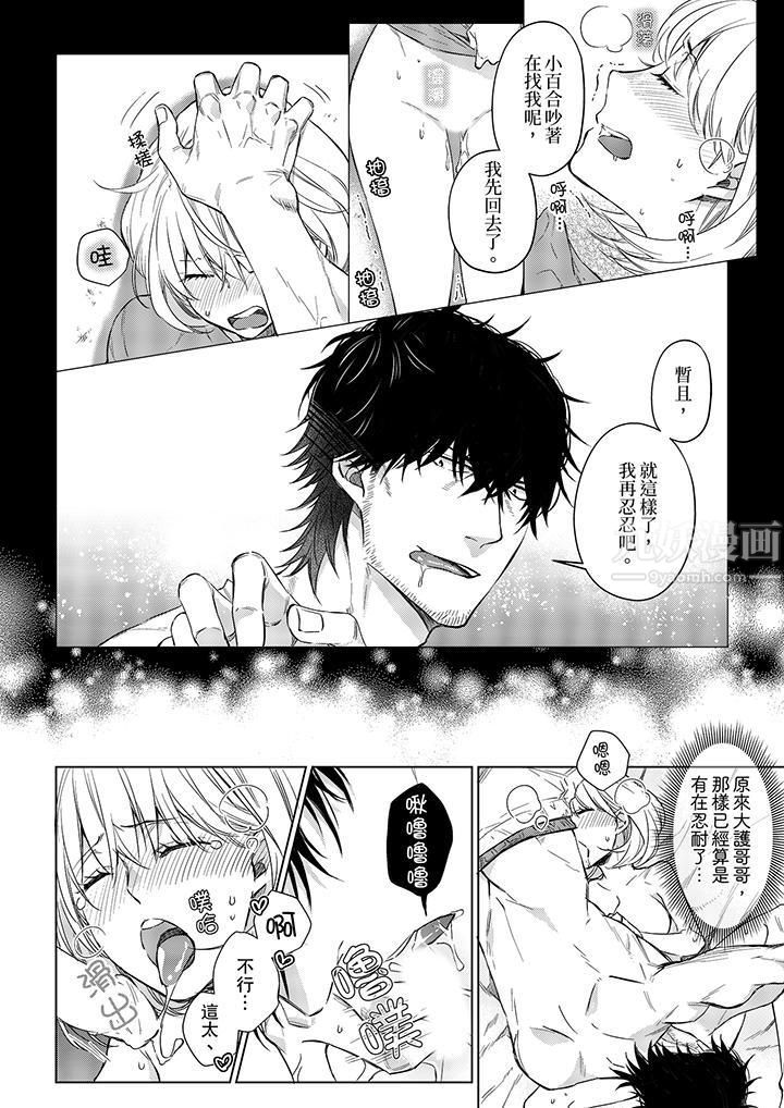 原不良农民的H太激烈！第22话