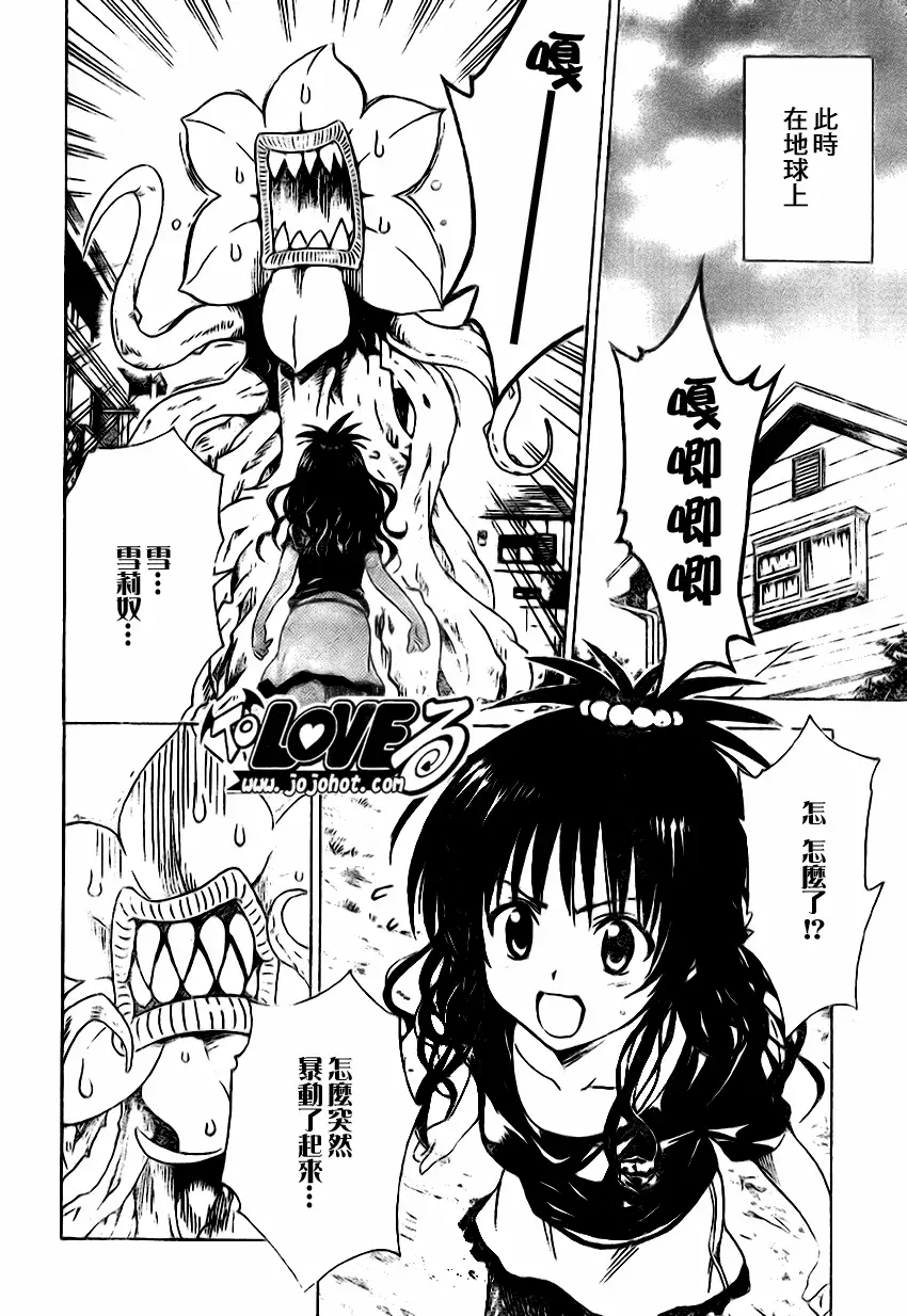 出包王女tolove127集