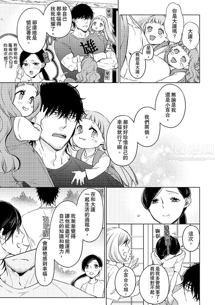 原不良农民的H太激烈!第23话