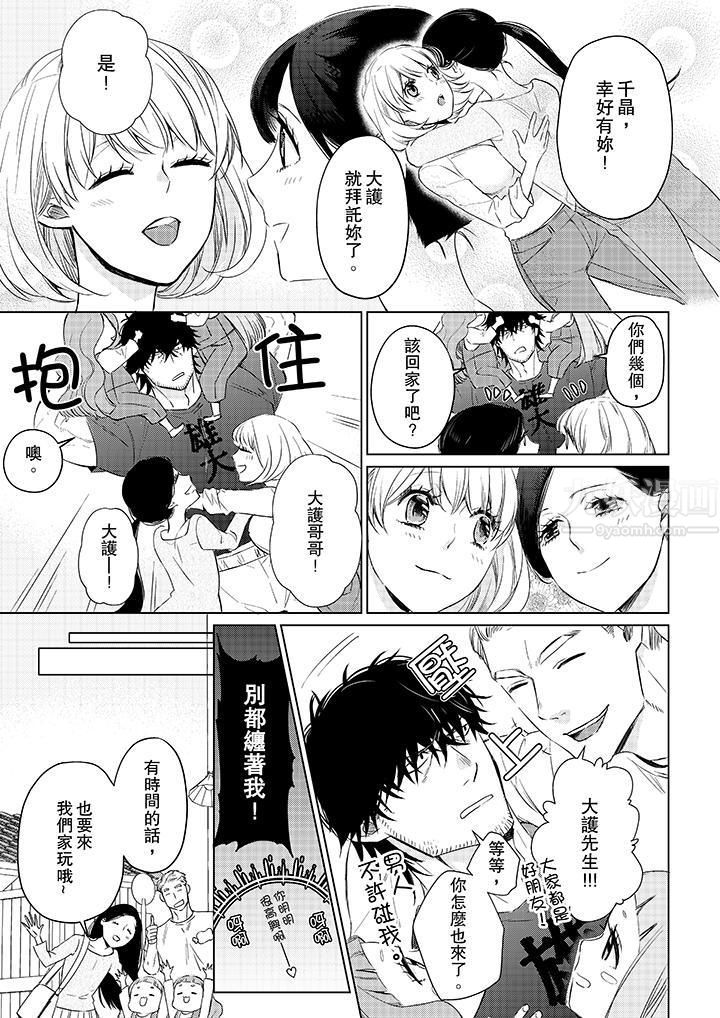 原不良农民的H太激烈！第23话