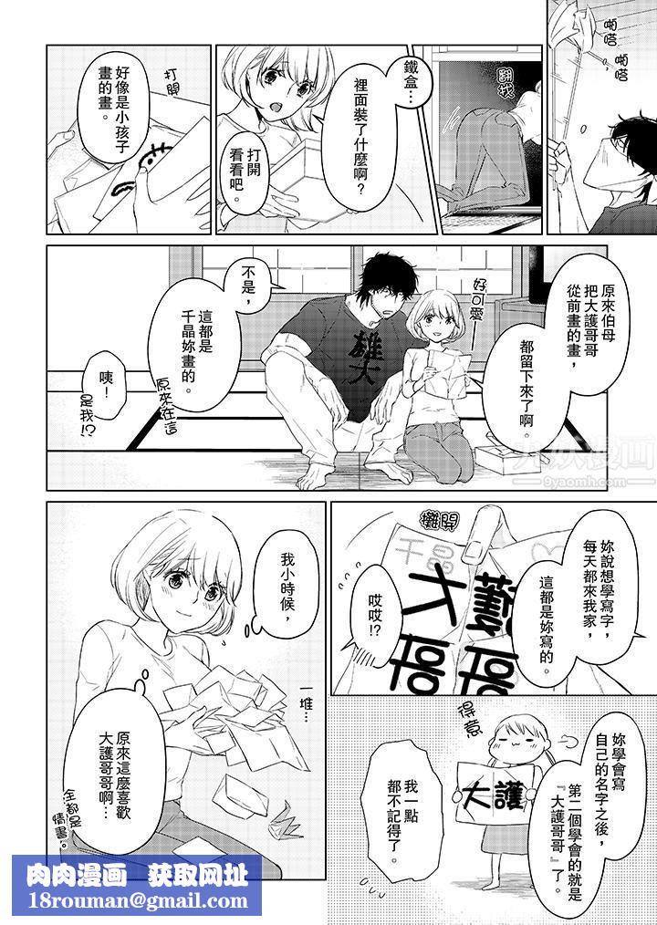 原不良农民的H太激烈!第23话