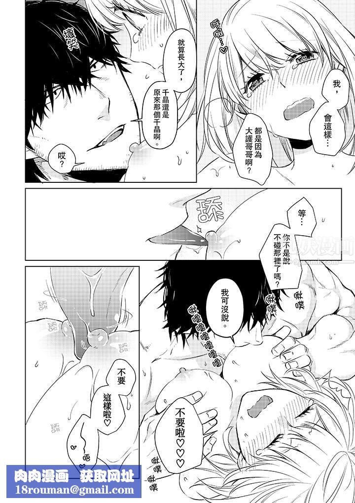 原不良农民的H太激烈！第24话